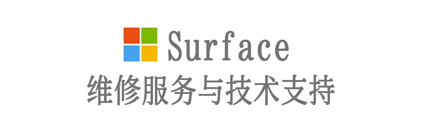 莺歌海镇surface产品维修服务中心
