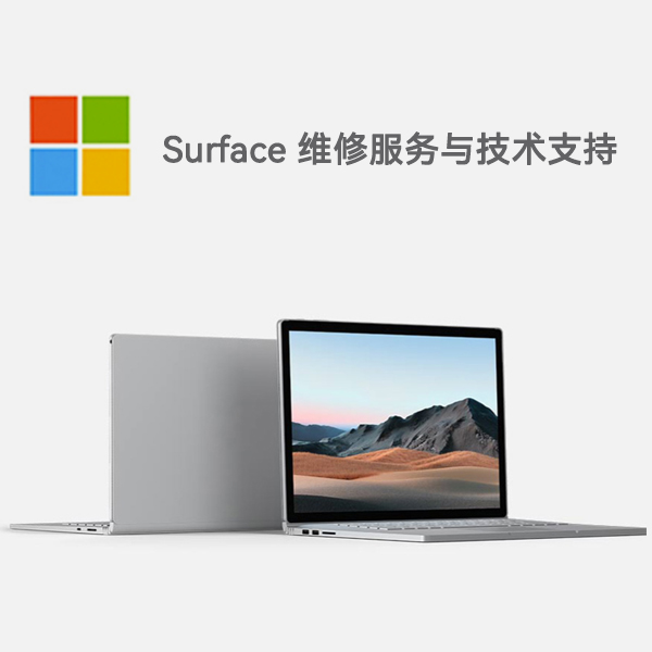 莺歌海镇surface产品维修服务电话
